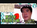 東印度尖閣歴史戰「古琉球時代の沖縄ー琉球は倭寇の東印度會社だった(９)」(前半)いしゐのぞむ AJER2021.1.26(5)