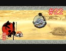 【大神】あの“神”ゲーを実況プレイpart22【実況】