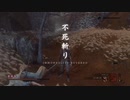SEKIRO 追加アップデート　心中3ボス5分以内撃破