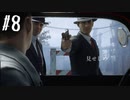 【MAFIA】マフィアになってしまいました　Part 8