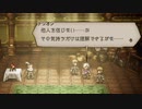 気ままに楽しくOCTOPATH TRAVELER Part67