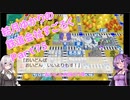 【結月ゆかり】てんさいゆかりさんの鉄道すごろくPart75【桃鉄令和】