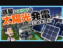 惑星にエコ？な太陽光発電はじめました【Dyson Sphere Program】