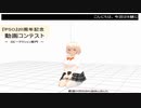 『PSO』20周年記念　動画コンテスト　ロビーアクション部門　テーマ：ヒッチハイク的な