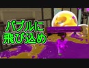 【日刊スプラトゥーン2】全ルールランキング入りしたダイナモ使いのガチマッチ実況Season34-2【Xパワー2397ホコ】ダイナモローラーテスラ/ウデマエX/ガチホコ