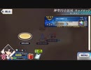 【実況】fate/grand order「巴が斬る人理修復の旅」part99