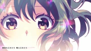 【なちゅ。】乙女どもよ。【歌ってみた】