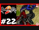 【実質初見】轟くロマンシングサ・ガ2＿#22【から】