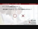 グリーフケアは家族には行わない？（公認心理師試験対策講座online 2021）