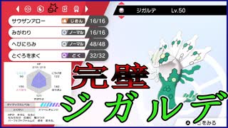 ポケモン剣盾 696 Vsジガルデ ユウキ氏 Yuki Rotom 構築ムゲンダイナ詰めpt 使ってみた 竜王戦ルール 伝説ポケモン怖すぎ 相手の技４つ覚えられないポケモン以下の男 ニコニコ動画