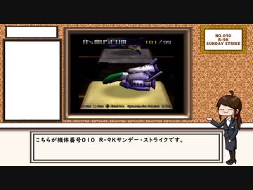 【R-TYPE FINAL】R´s museum【No.010  R-9K　SUNDAY STRIKE】