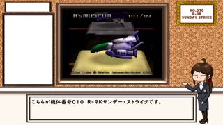 【R-TYPE FINAL】R´s museum【No.010  R-9K　SUNDAY STRIKE】