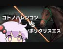 【VOICEROID実況】コトノハウイポ！パート５８【ウイニングポスト9　2020】