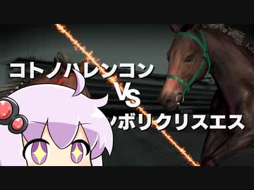 【VOICEROID実況】コトノハウイポ！パート５８【ウイニングポスト9　2020】