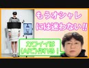 惑星移住の時代のオシャレはこうなる！！自分本来の美しさを見つける宇宙時代の新常識！