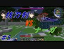【Minecraft】刀で進めるTwilightforest Part 5