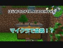 【Minecraft】はじめてのFTB ACADEMY #6【CeVIO実況】