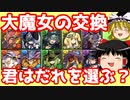 大魔女交換が来たので簡単に紹介【パズドラ】