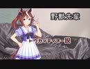 野獣先輩トウカイテイオー説.sorry