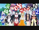 雀魂　咲コラボガチャに挑戦したVtuber達part２