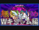 【ポケモン剣盾#697】VSホワイトキュレム『ユウキ氏(@yuki_rotom)構築ムゲンダイナ詰めPT』使ってみた【竜王戦ルール】伝説ポケモン怖すぎ