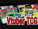 VtuberTCG を作ってみた