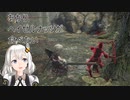 【ランダム化】PS5が当たらなかったのでDarkSoulsⅢ　part4【絆星あかり】