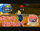 【スーパーマリオ3Dコレクション】何か宇宙を救うことになりました。part15【ギャラクシー】