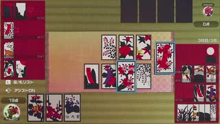 【実況プレイ】勝ち確の花札