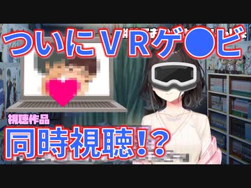 鈴鹿詩子ついにⅤRゲ●ビ同時視聴配信