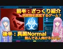 【Plague Inc THE CURE】琴葉姉妹がお金で殴るゲームを紹介したい