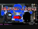 『黒より黒い人を探せ』黒ロックマン【Among us】#18