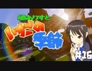 【Minecr@ft】橘ありすといちごの季節#16