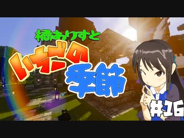 【Minecr@ft】橘ありすといちごの季節#16