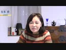※後半※【第57回】有本 香Channel生放送_2021.01.26