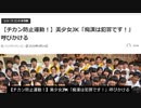 【美少女JKが呼びかける】「痴漢は犯罪です！」チカン防止運動