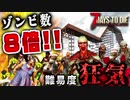 MSSP式ノウハウ(笑)を駆使して生き残るゾンビサバイバル【7Days to Die】実況最終回！