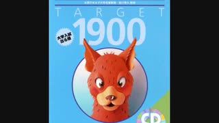 英単語ターゲット１９００　３訂版　ＣＤ１