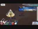 【実況】fate/grand order「巴が斬る人理修復の旅」part100