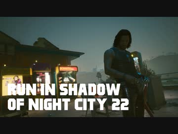 【ゆっくり実況】ラン・イン・シャドウ・オヴ・ナイト・シティ 22