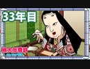【VTuber】桃鉄を100年やってみる 33年目