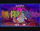 【ポケモン剣盾#699】VSグラードン『ユウキ氏(@yuki_rotom)構築ムゲンダイナ詰めPT』使ってみた【竜王戦ルール】伝説ポケモン怖すぎ