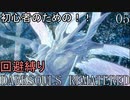 【ゆっくり実況】初心者向けダークソウル縛りプレイ　回避禁止編　Part5