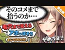 フレンそのコメントまで拾うのか･･･集【にじさんじ切り抜き/フレン・E・ルスタリオ】