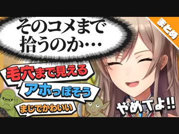 フレンそのコメントまで拾うのか･･･集【にじさんじ切り抜き/フレン・E・ルスタリオ】