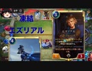 ゆっくりのレジェンドオブルーンテラ #5 凍結エズリアル