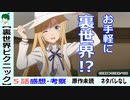 【裏世界ピクニック５話】シメサバと夜の裏世界【感想・考察】『ステーション・フェブラリー』