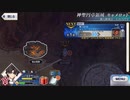 【実況】fate/grand order「巴が斬る人理修復の旅」part102
