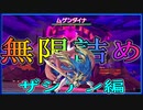【ポケモン剣盾#700】VSザシアン『ユウキ氏(@yuki_rotom)構築ムゲンダイナ詰めPT』使ってみた【竜王戦ルール】伝説ポケモン怖すぎ