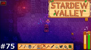 ついに100階だ！【STARDEWVALLEY 実況プレイ】part75